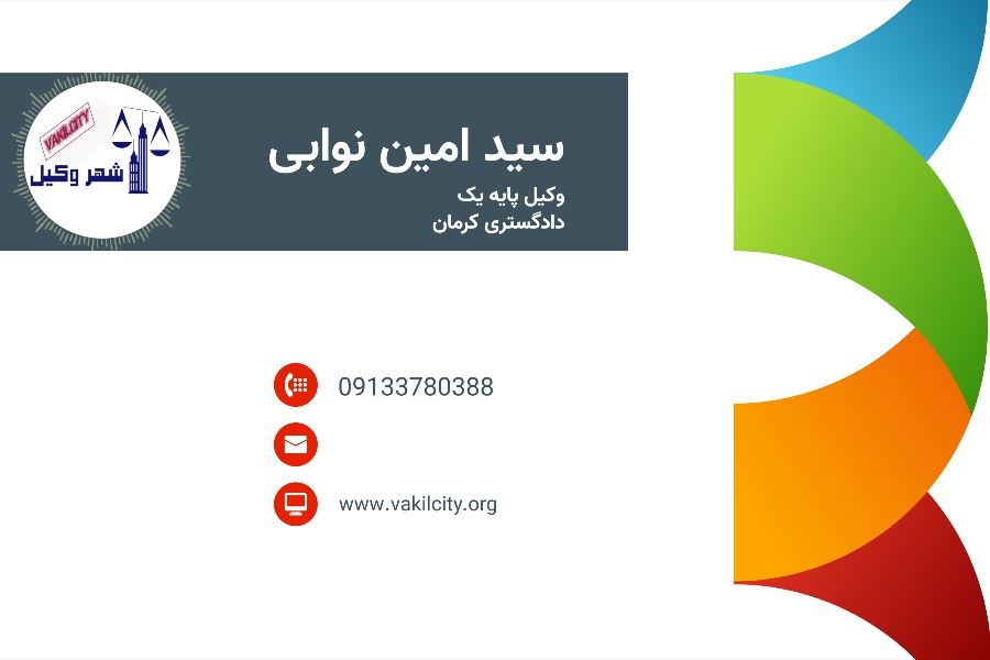 کارت ویزیت سید امین نوابی