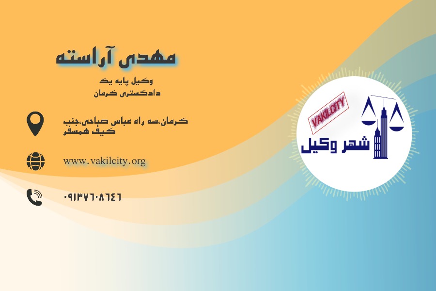 مهدی آراسته کارت ویزیت