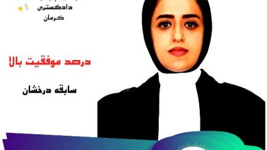 سعیده طاهری وکیل کرمان