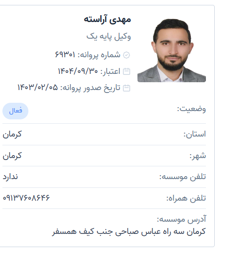 احراز هویت مهدی اراسته