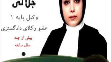 مریم جلالی وکیل مشهد