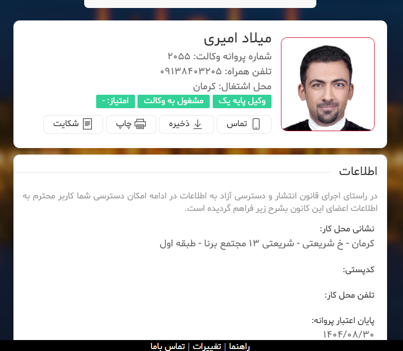 احراز هویت میلاد امیری
