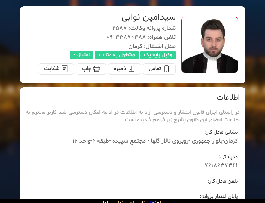 احراز هویت سید امین نوابی وکیل کرمان