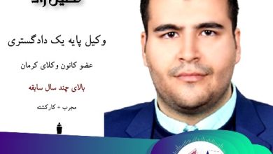 سید امیررسول معین زاده وکیل کرمان