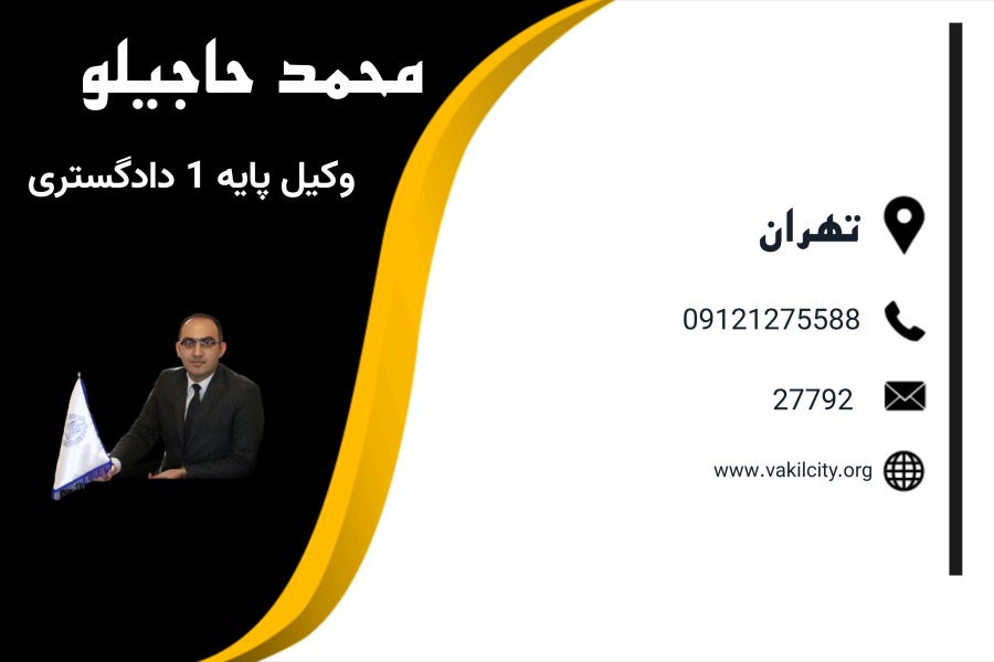 آدرس محمد حاجیلو