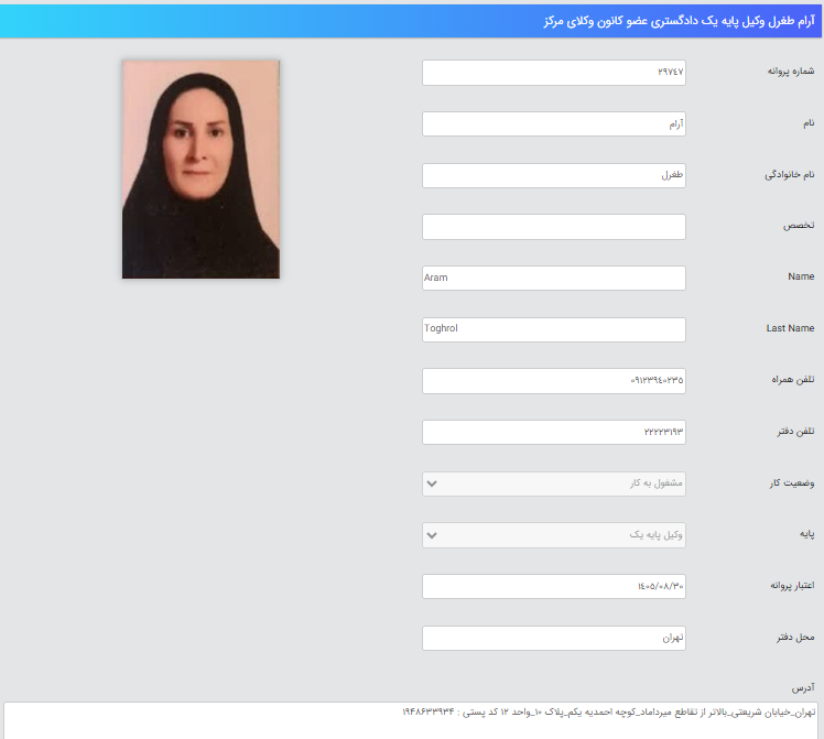 آرام-طغرل-بهترین-وکیل-تهران