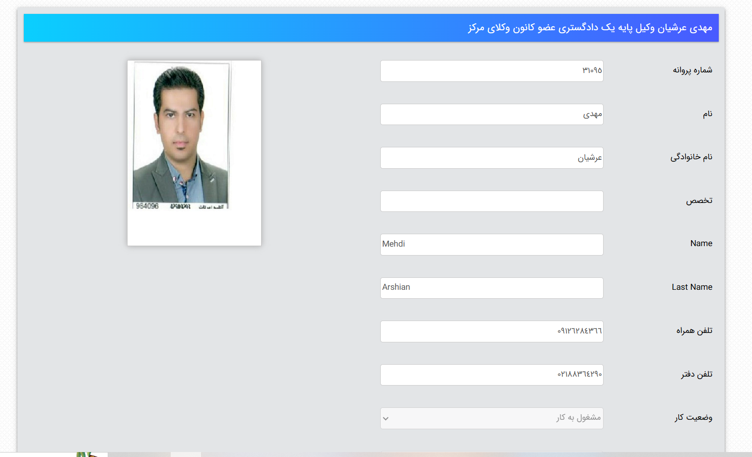 احراز هویت مهدی عرشیان