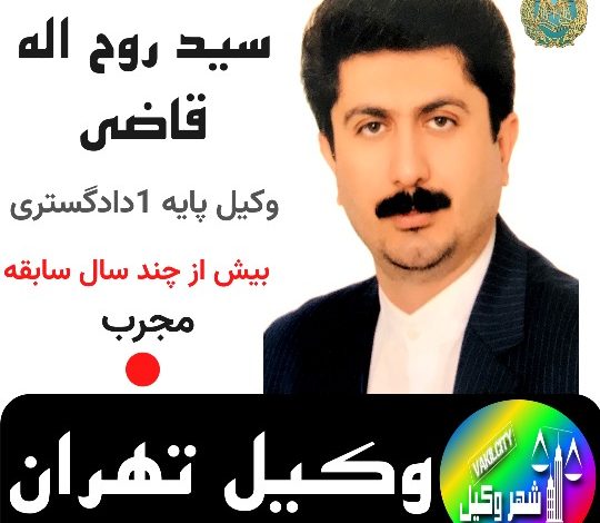 سید روح اله قاضی