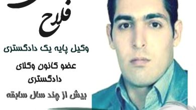 علی فلاح⚖️وکیل تهران