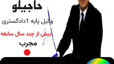 محمد حاجیلو