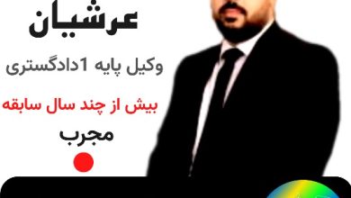 مهدی عرشیان