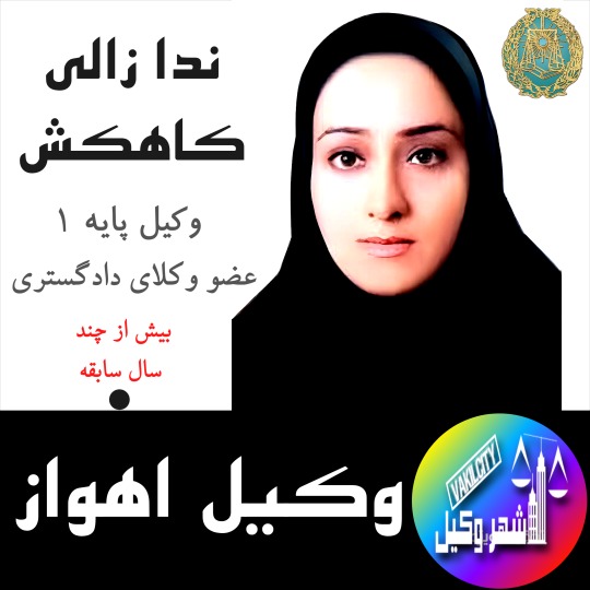 ندا زالی کاهکش