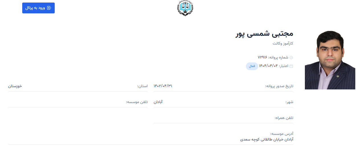 وکیل اهواز شمسی پور