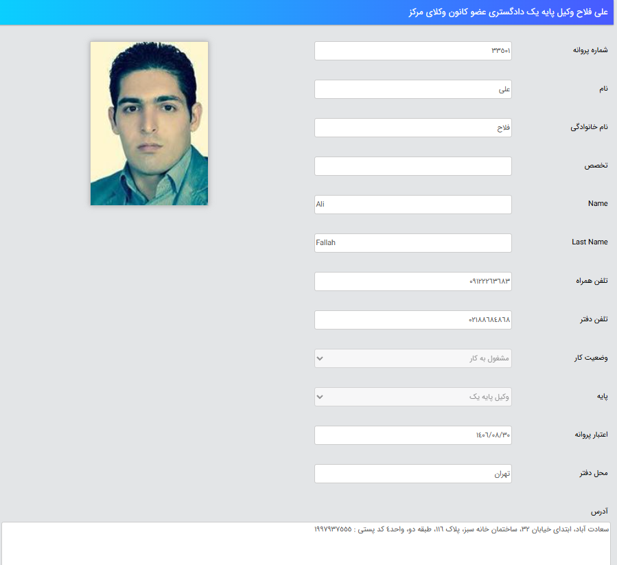 وکیل تهران علی فلاح