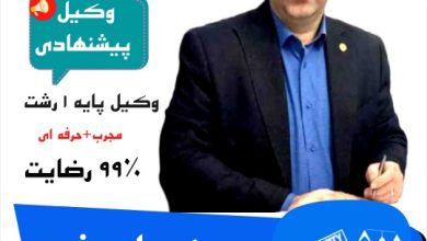 محمد حسن فعال وکیل رشت