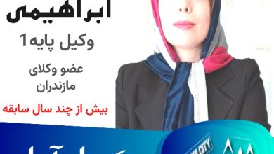 آزاده ابراهیمی