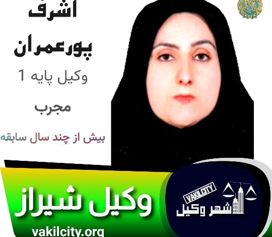 اشرف پورعمران