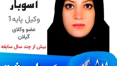 المیرا آسوبار