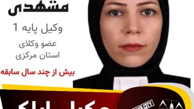 الهام مشهدی