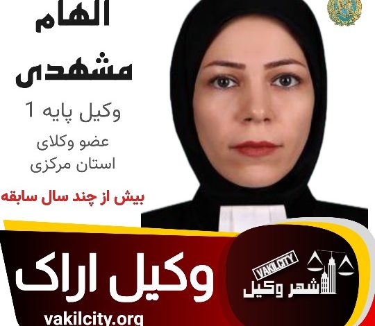 الهام مشهدی