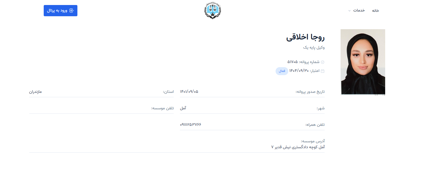 بهترین وکیل آمل روجا اخلاقی