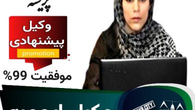 بهناز کریمی پریشه وکیل ارومیه