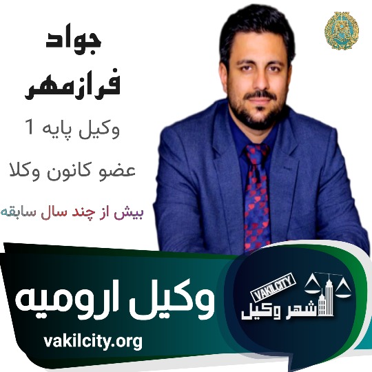 جواد فرازمهر