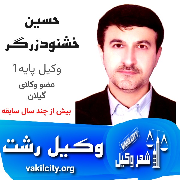 حسین خوشنود