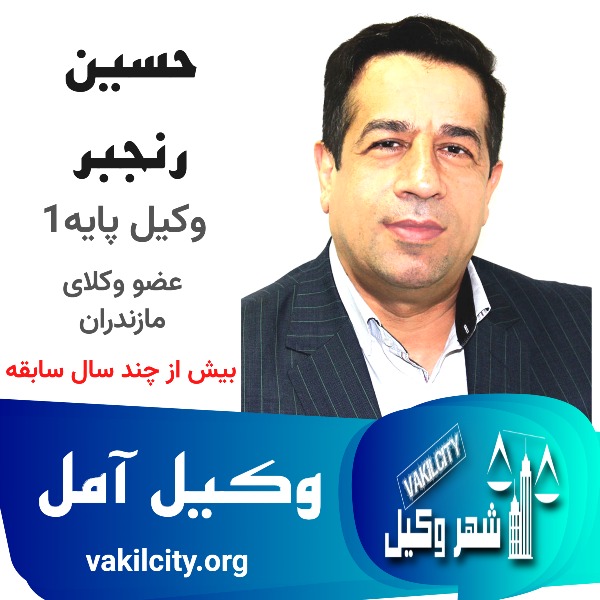 حسین رنجبر