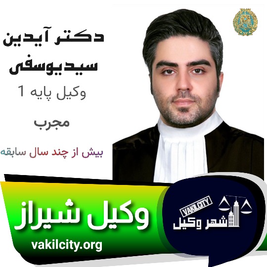 دکتر آیدین سید یوسفی