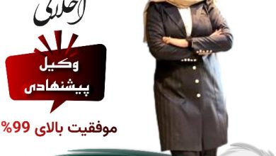 روجا اخلاقی وکیل مازندران