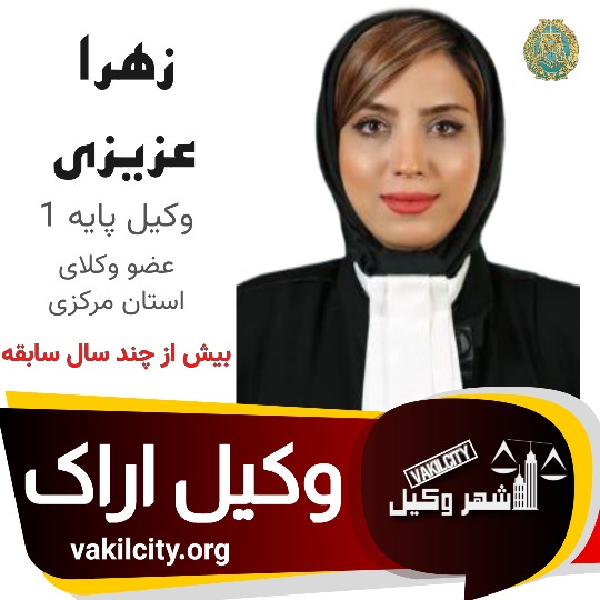 زهرا عزیزی