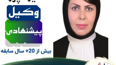 سحر ایرانپور وکیل کرج