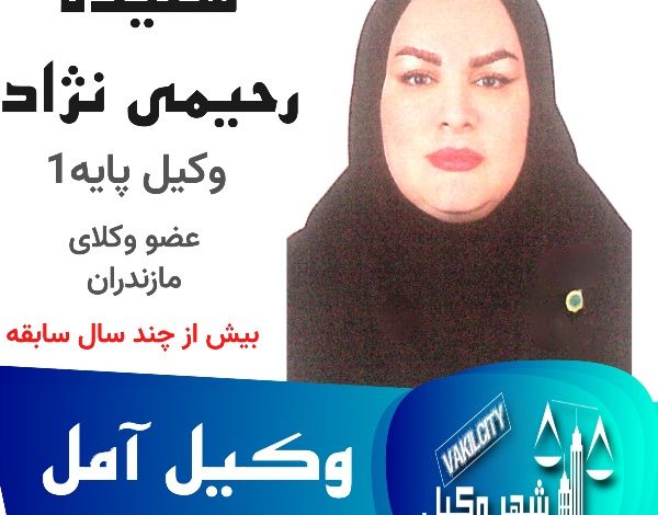 سعیده رحیمینژاد