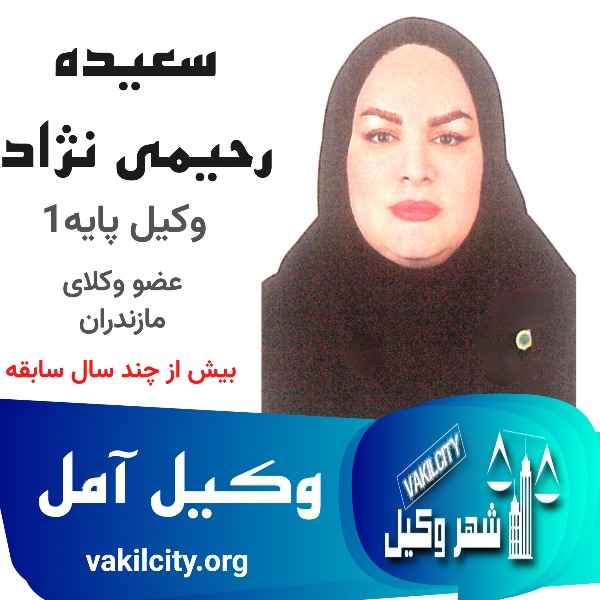 سعیده رحیمینژاد