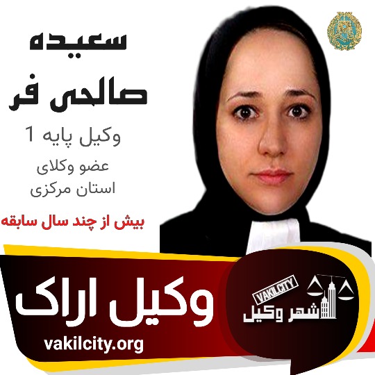 سعیده صالحی فر