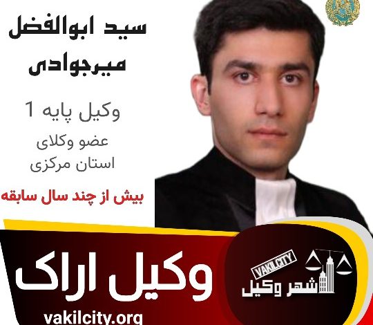 سید ابوالفضل میرجوادی