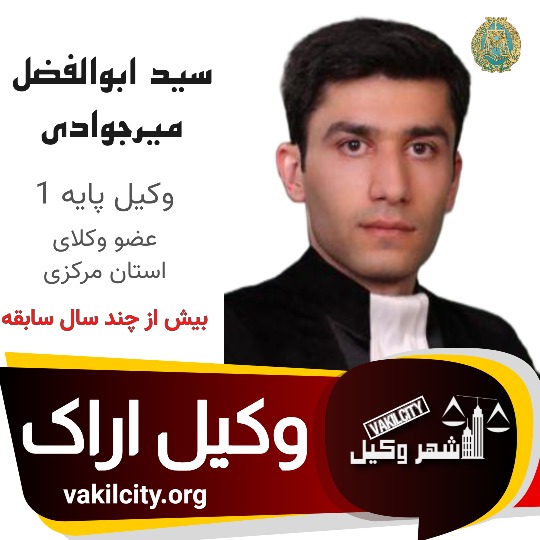 سید ابوالفضل میرجوادی
