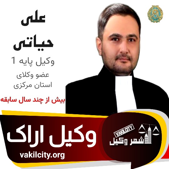 علی حیاتی