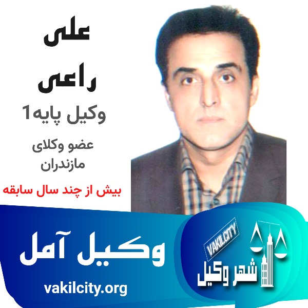 علی راعی
