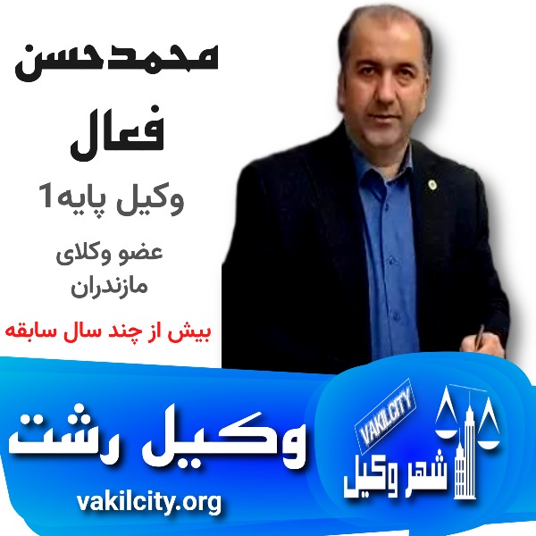 محمدحسن فعال