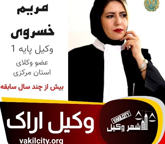 مریم خسروی
