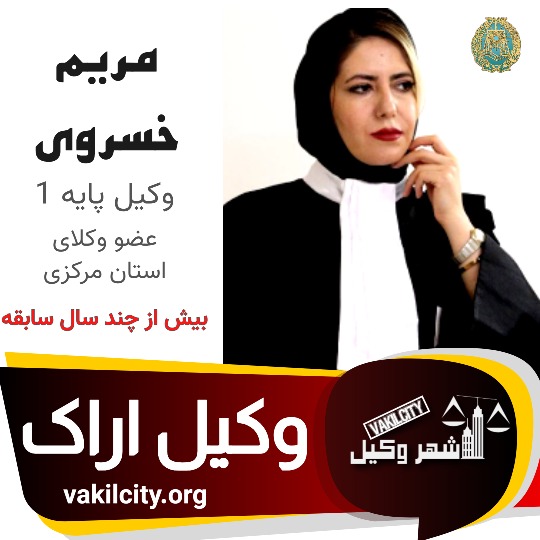 مریم خسروی