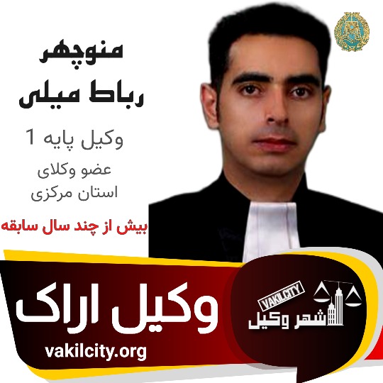 منوچهر رباط میلی