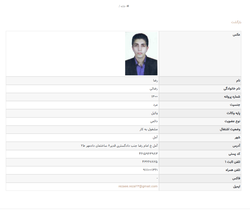 وکیل آمل رضا رضایی