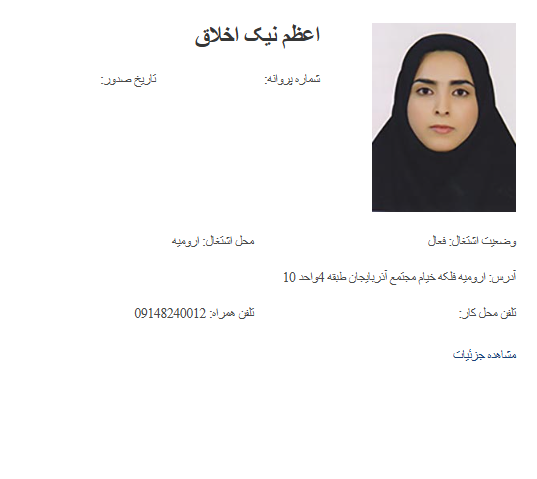 وکیل ارومیه اعظم نیک اخلاق