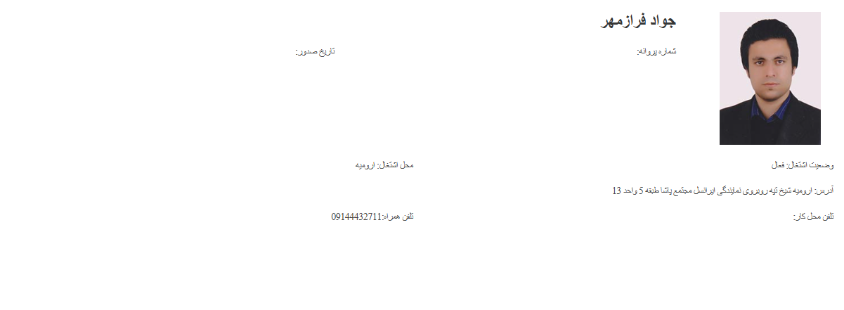 وکیل ارومیه جواد فرازمهر