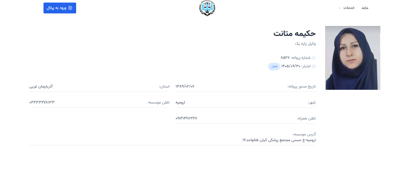 وکیل ارومیه حکیمه متانت
