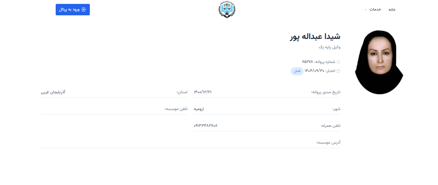 وکیل ارومیه شیدا عبداله‌پور