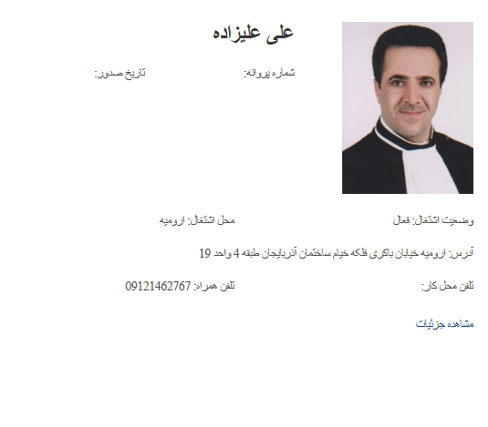 وکیل ارومیه علی علیزاده
